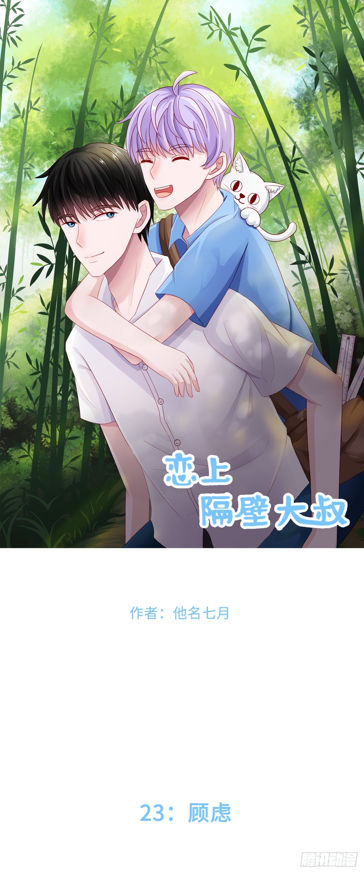 第二季：23.顾虑0
