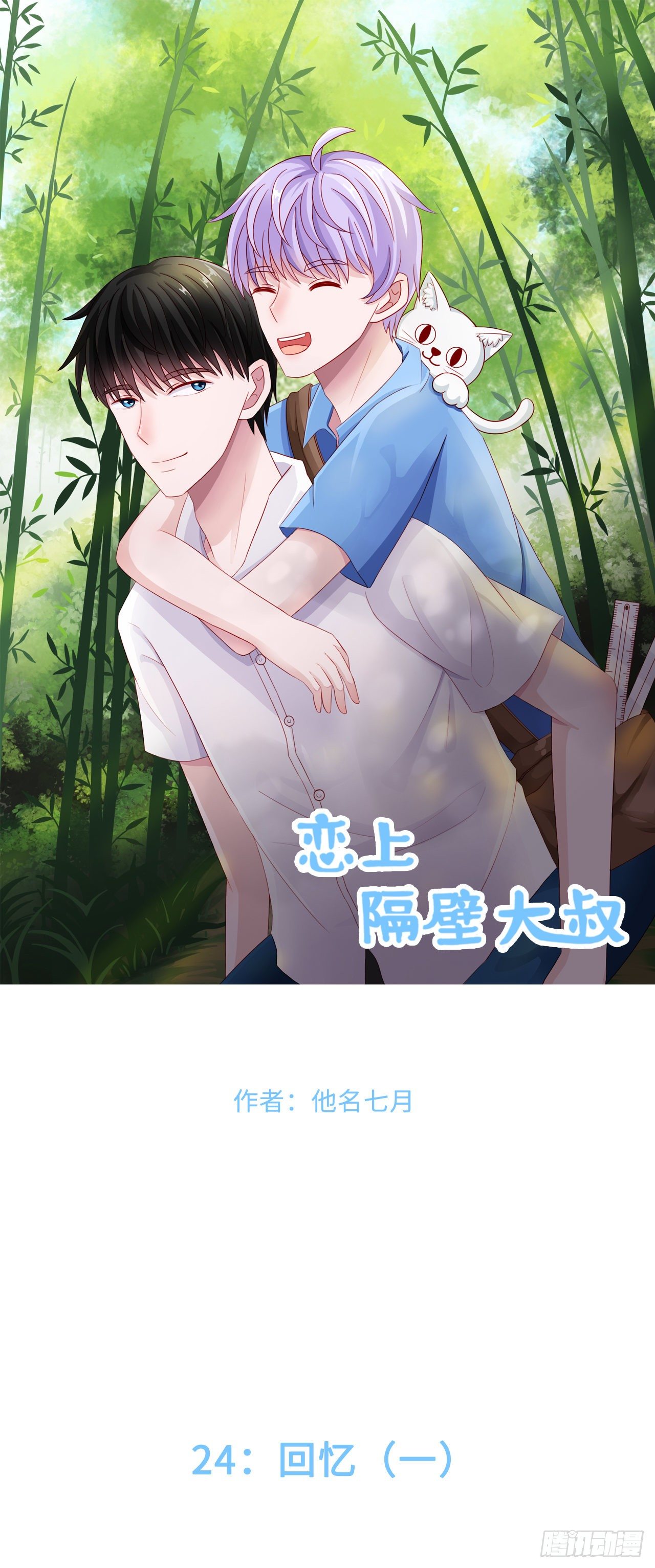 第二季：24.回忆（一）0