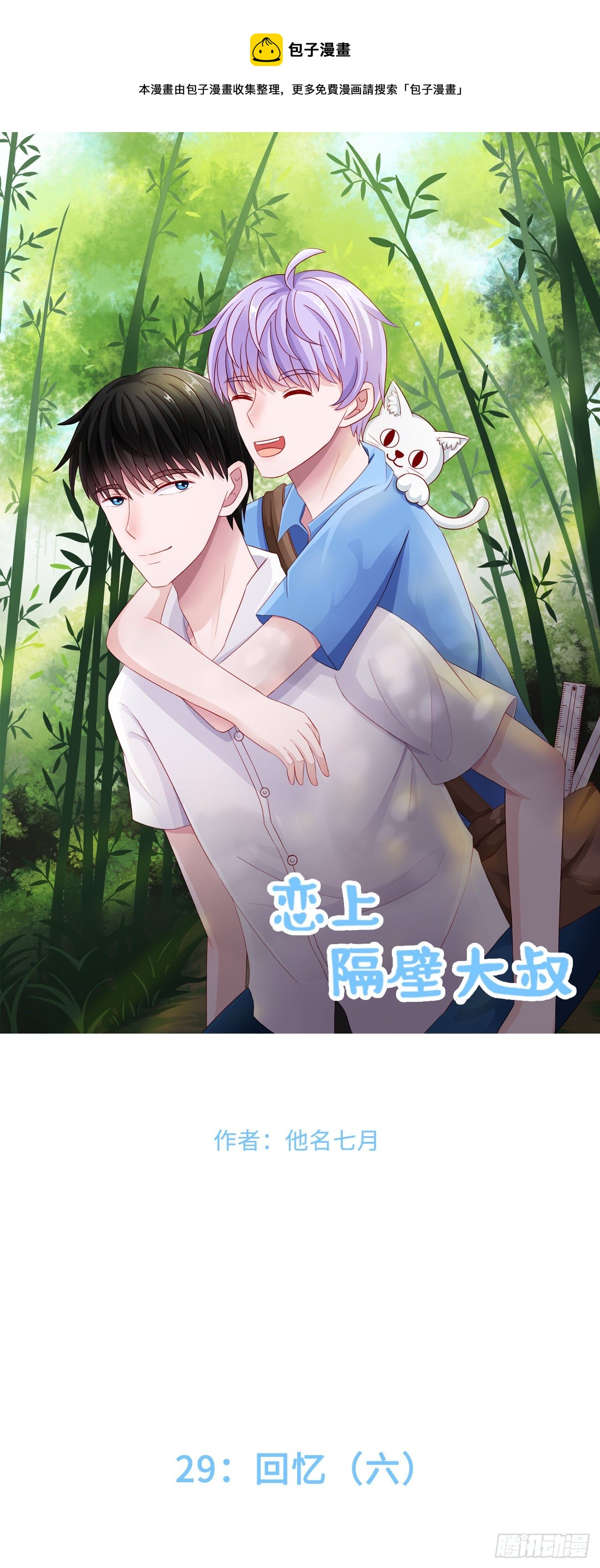 第二季：29.回忆（六）0