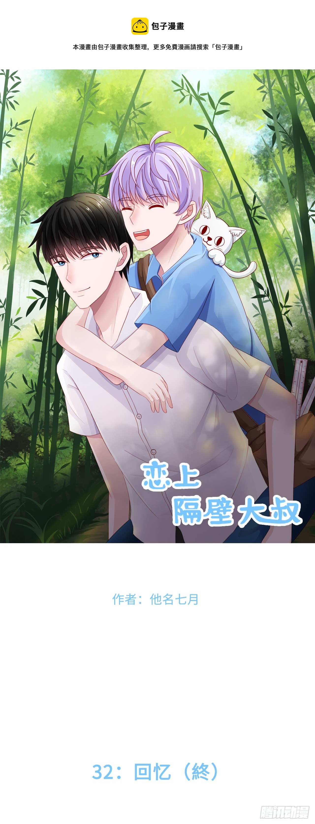 第二季：32.回忆（终）0
