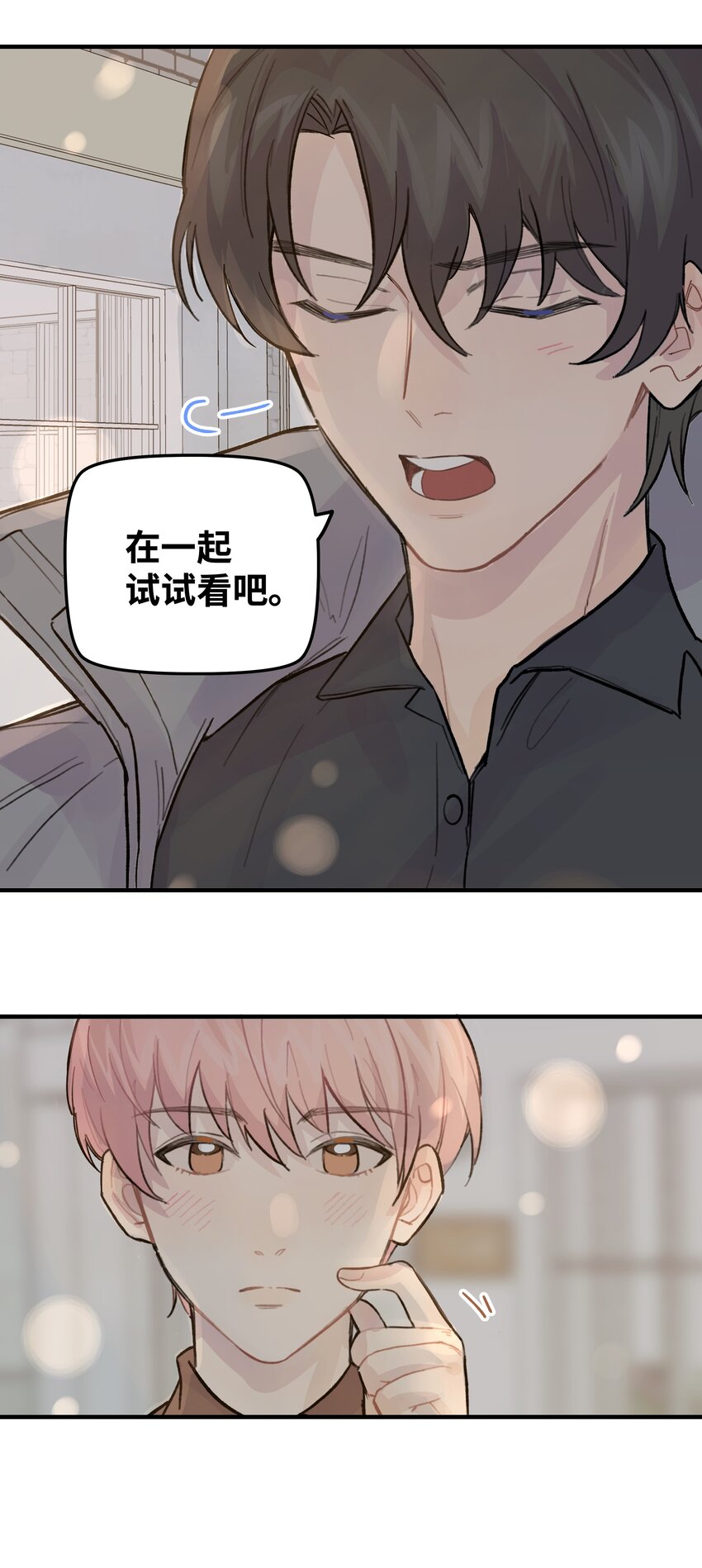023 在一起试试5