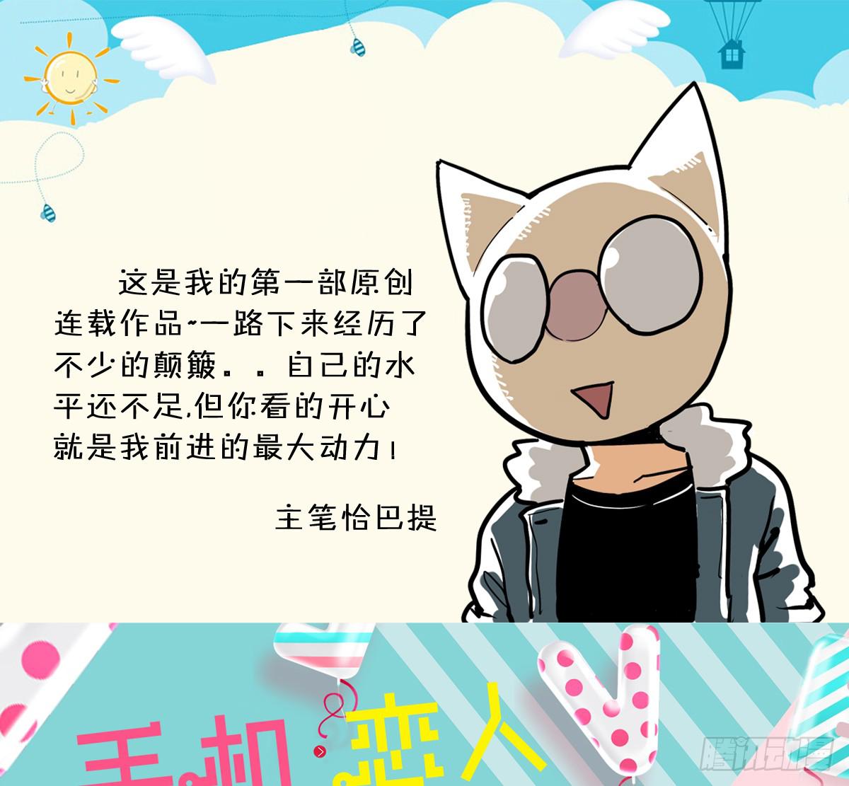 震惊！手机里竟藏着男神？85