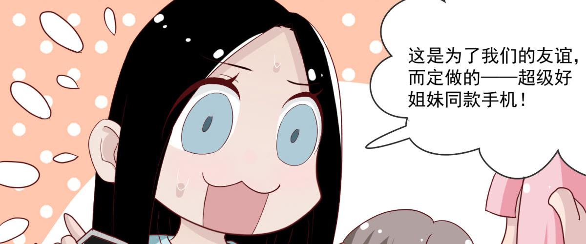 巧遇！同款定制手机？！11