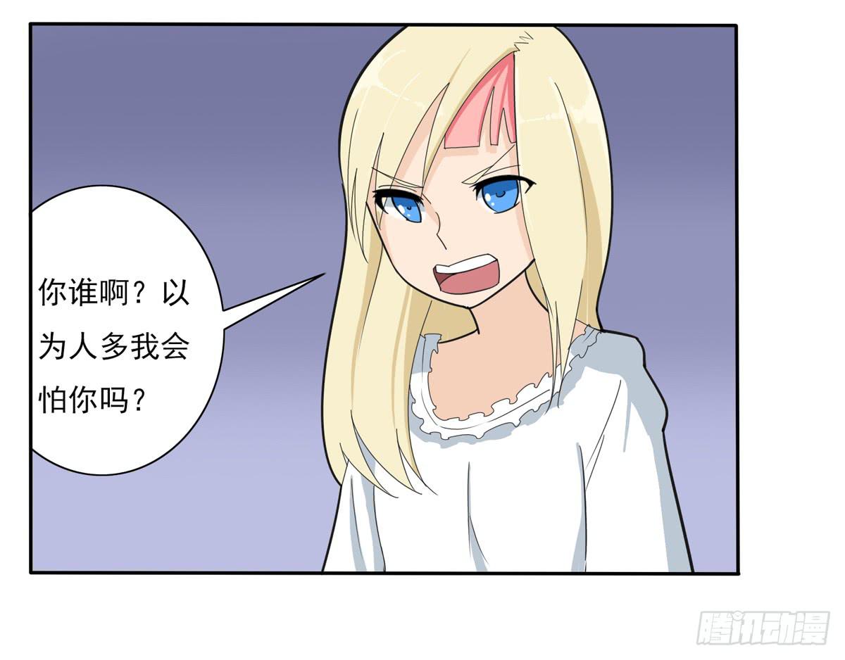 别以为人多我会怕你10