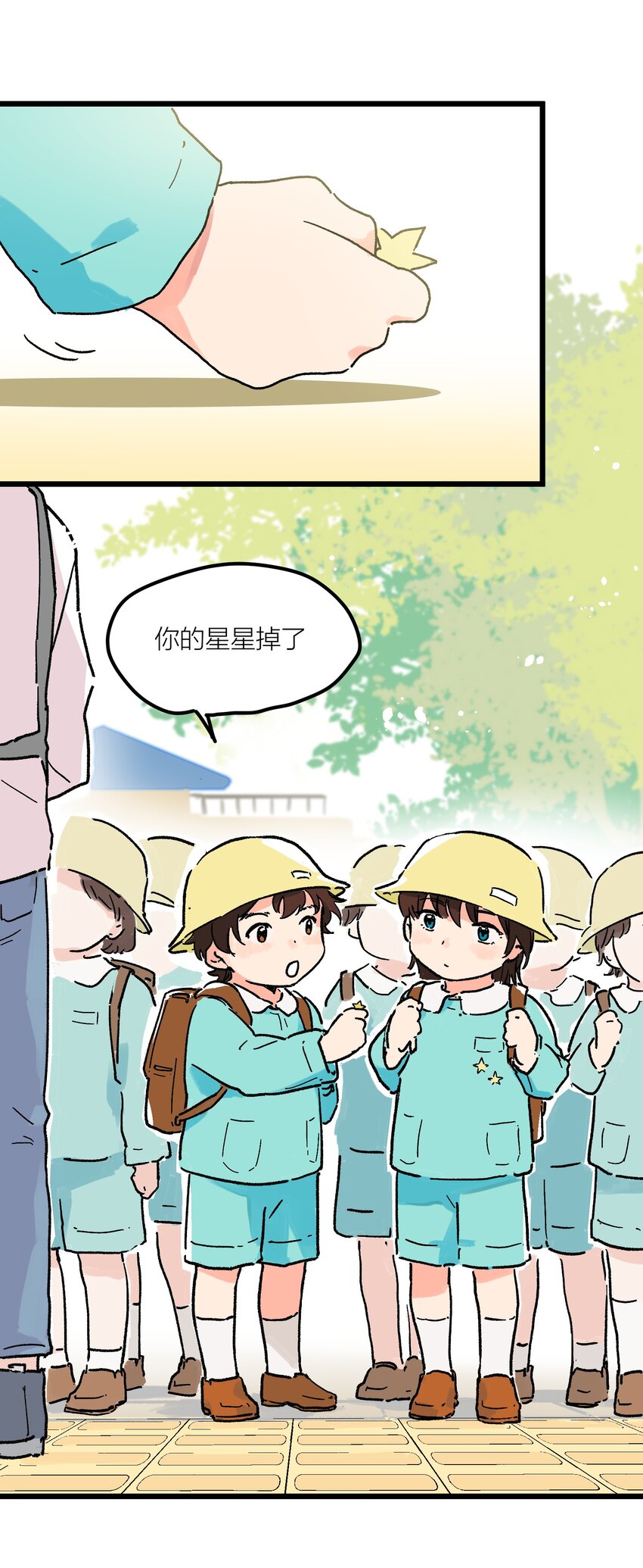 第1章 你的小星星掉了20