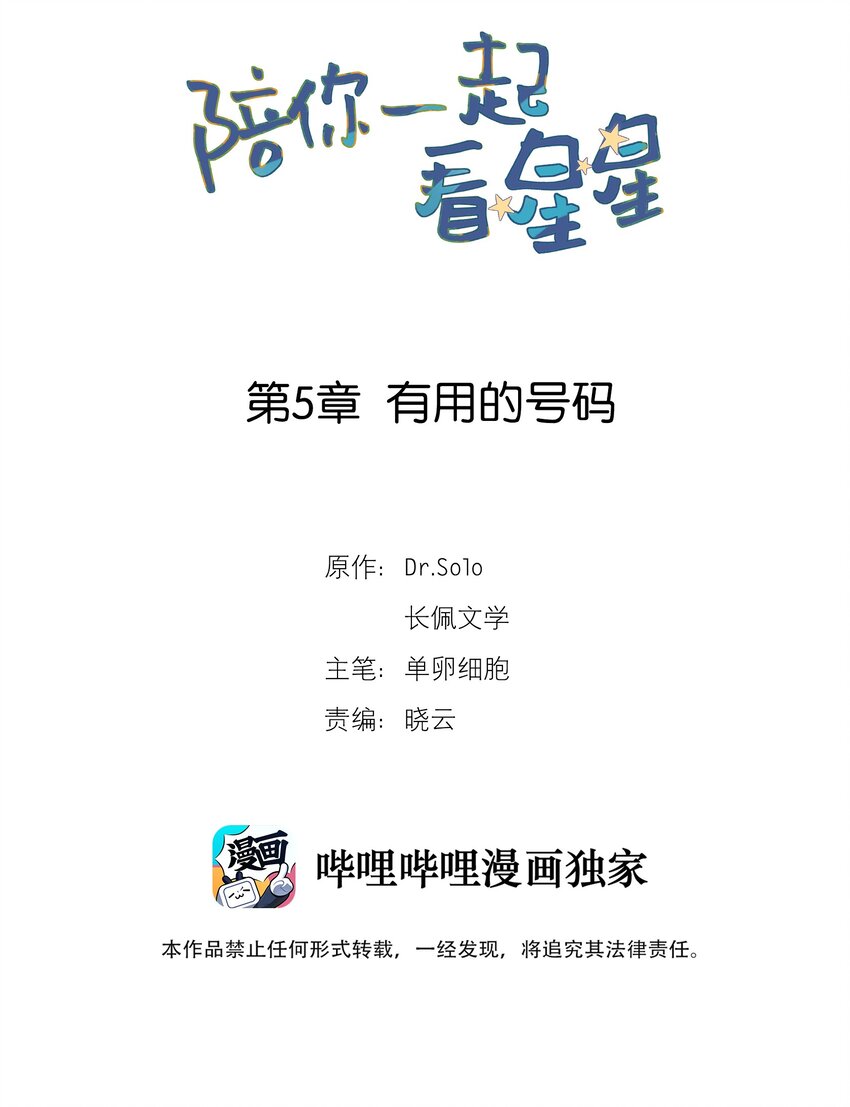 第5章 有用的号码1