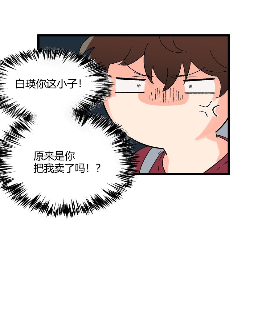第9章 是你出卖了我？29