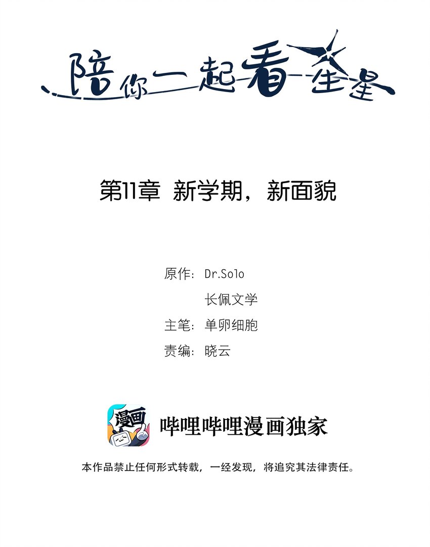 第11章 新学期，新面貌1