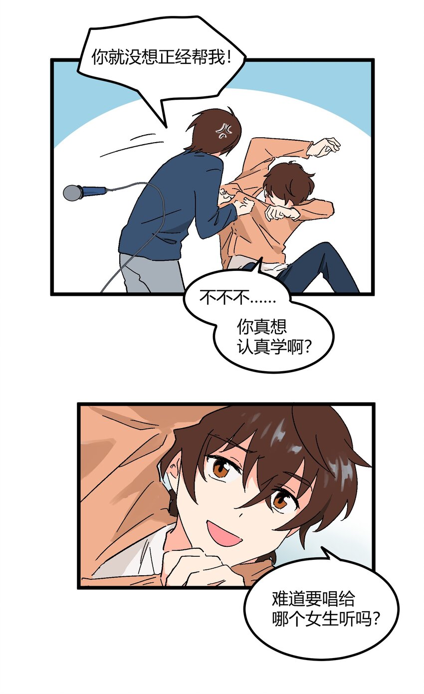 第14章 咱俩合唱一首10
