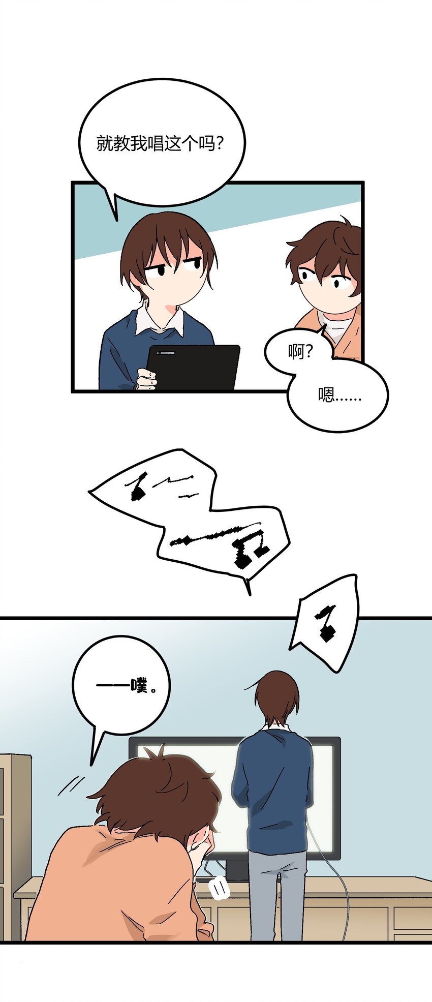 第14章 咱俩合唱一首15