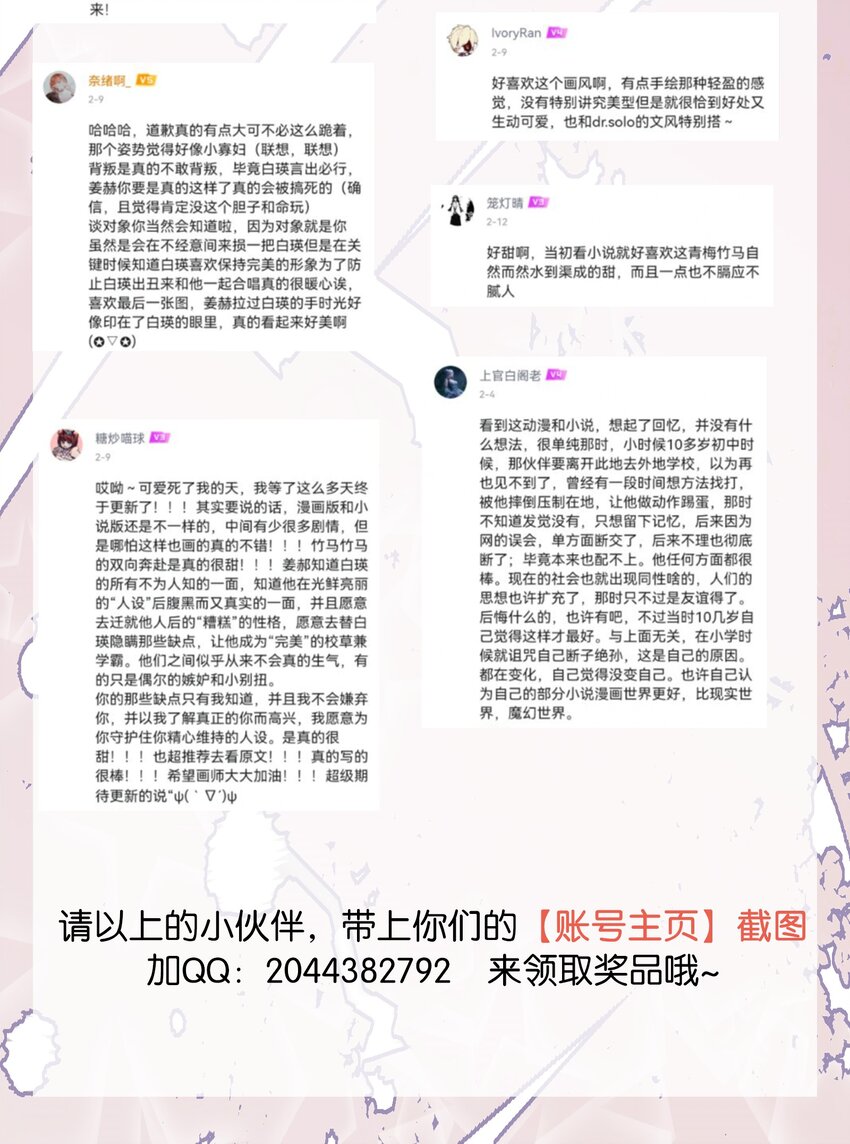 第15章 对你不够好吗31