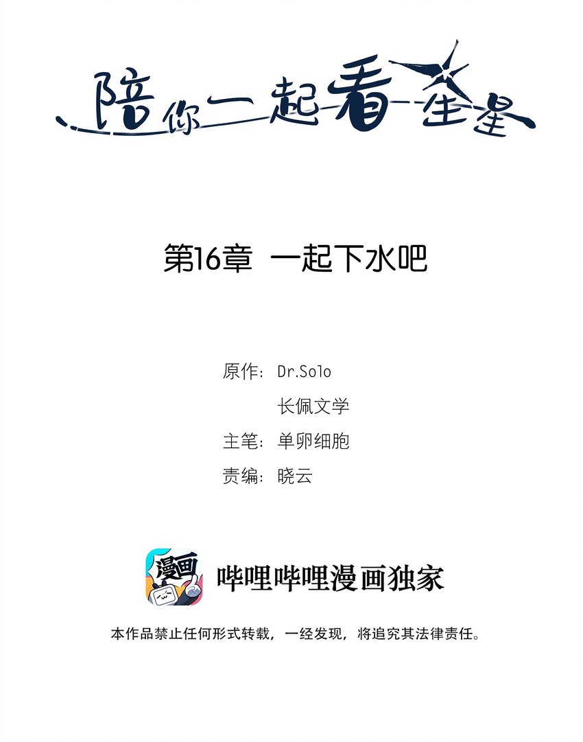 第16章 一起下水吧1