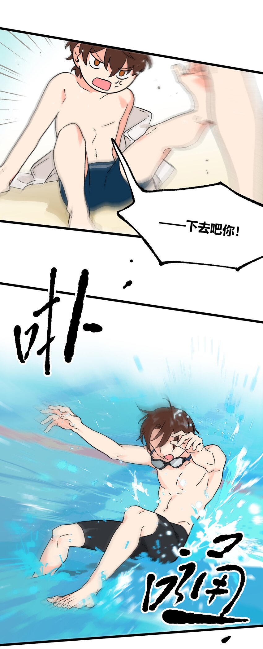 第16章 一起下水吧23
