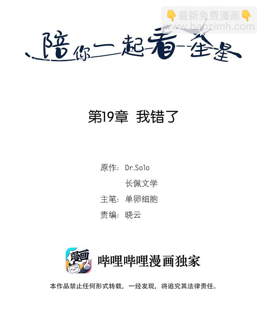 第19章 我错了1