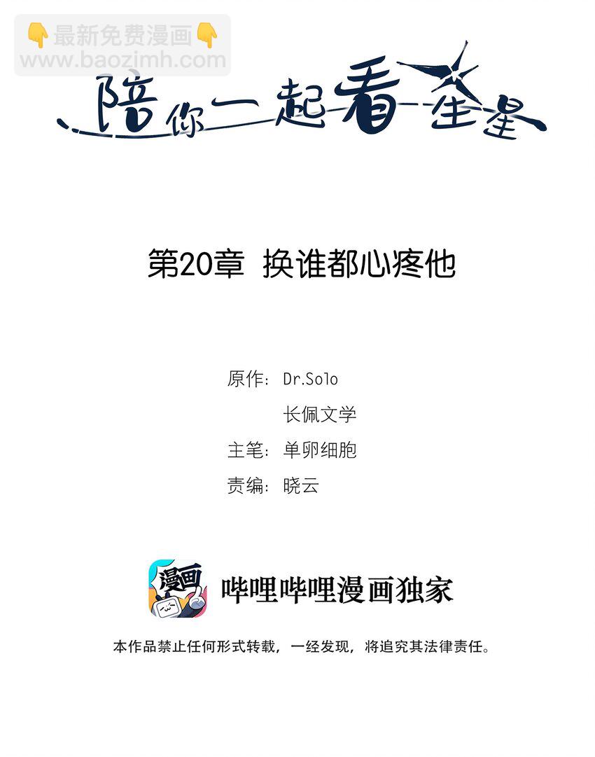 第20章 换谁都心疼他1