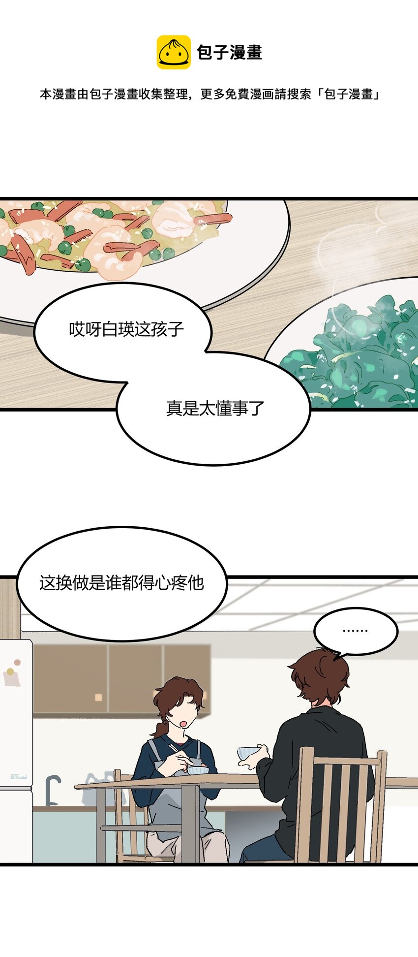 第20章 换谁都心疼他24