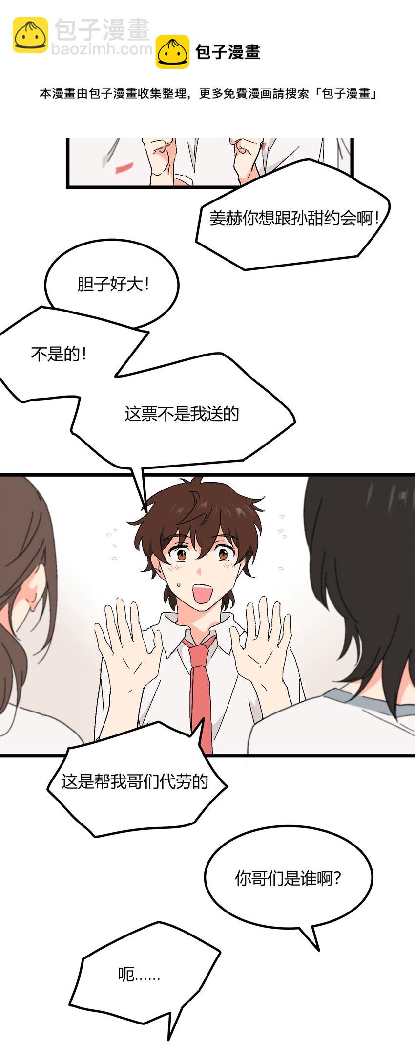 第24章 误会24