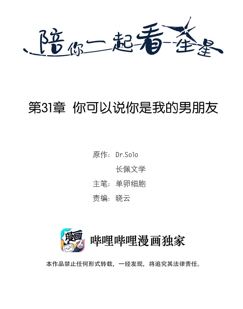 第31章 你可以说你是我的男朋友1