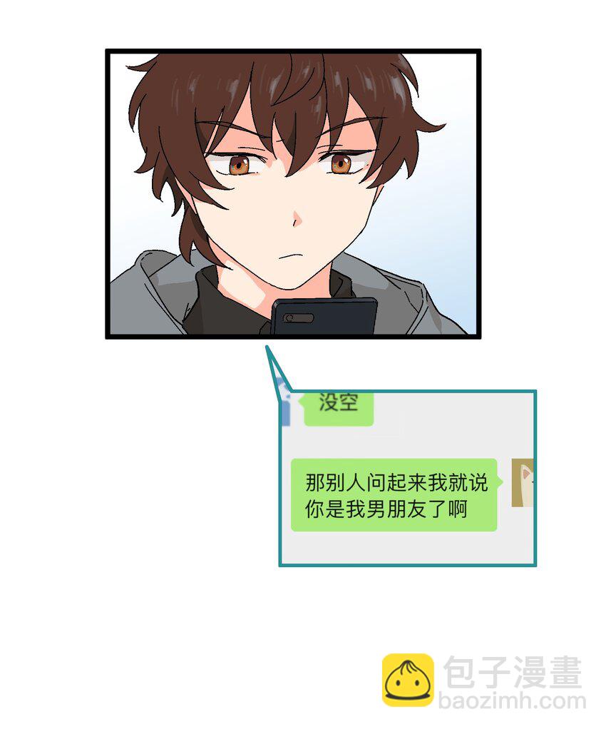 第31章 你可以说你是我的男朋友22