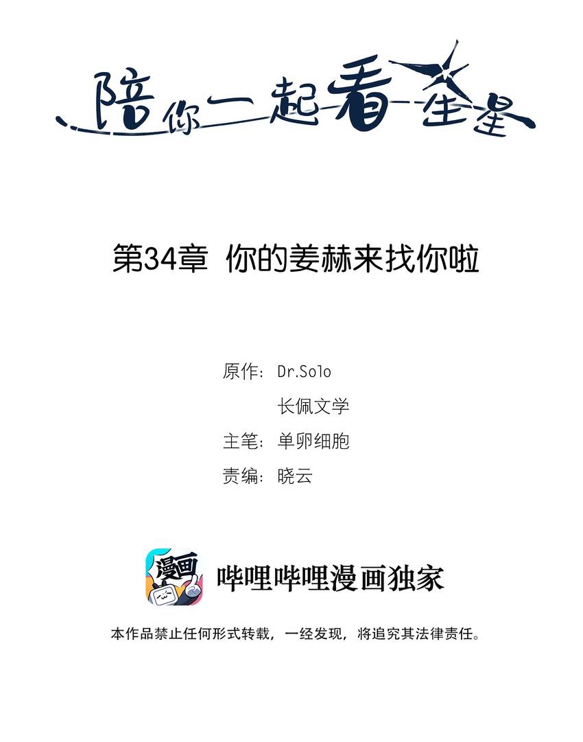 第34章 你的姜赫来找你啦1