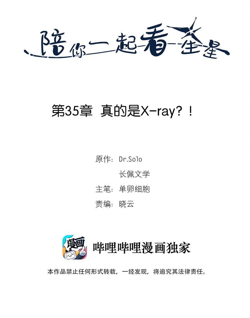 第35章 真的是X-ray？！1