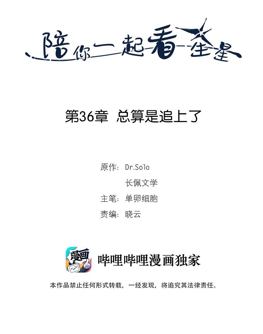 第36章 总算是追上了1
