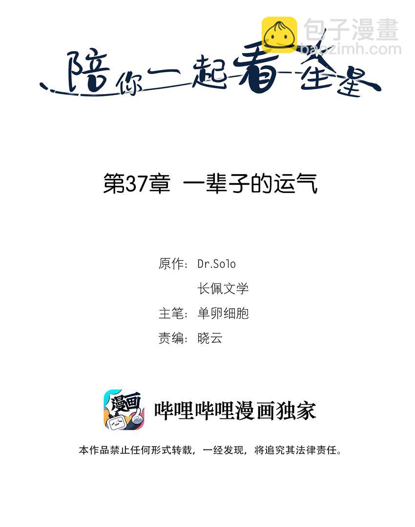 第37章 一辈子的运气1