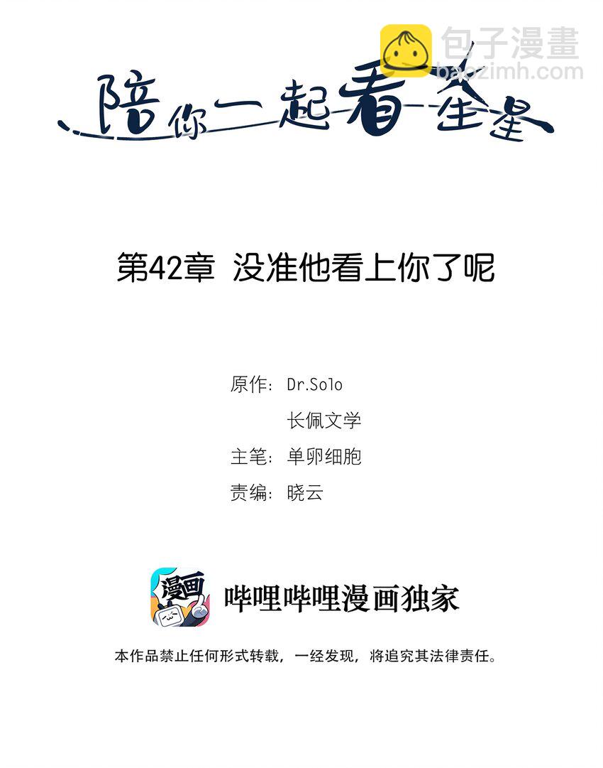 第42章 没准他看上你了呢1