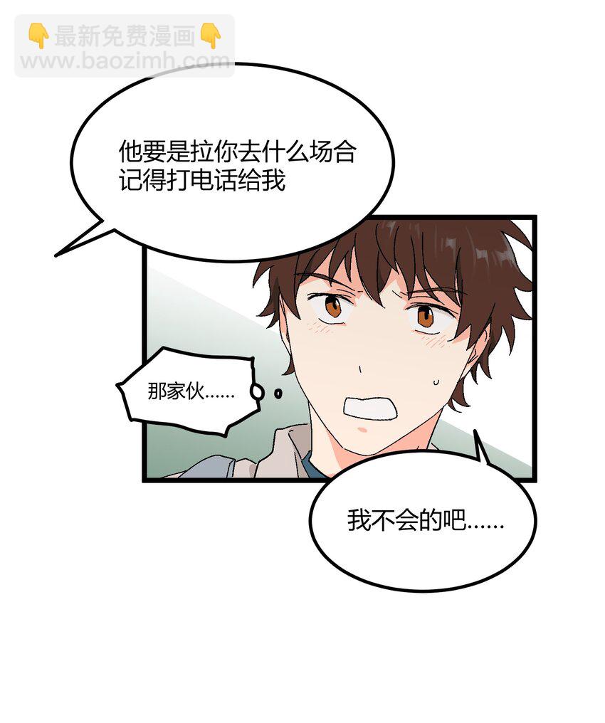 第42章 没准他看上你了呢18