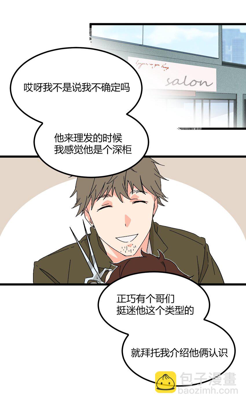 第42章 没准他看上你了呢20