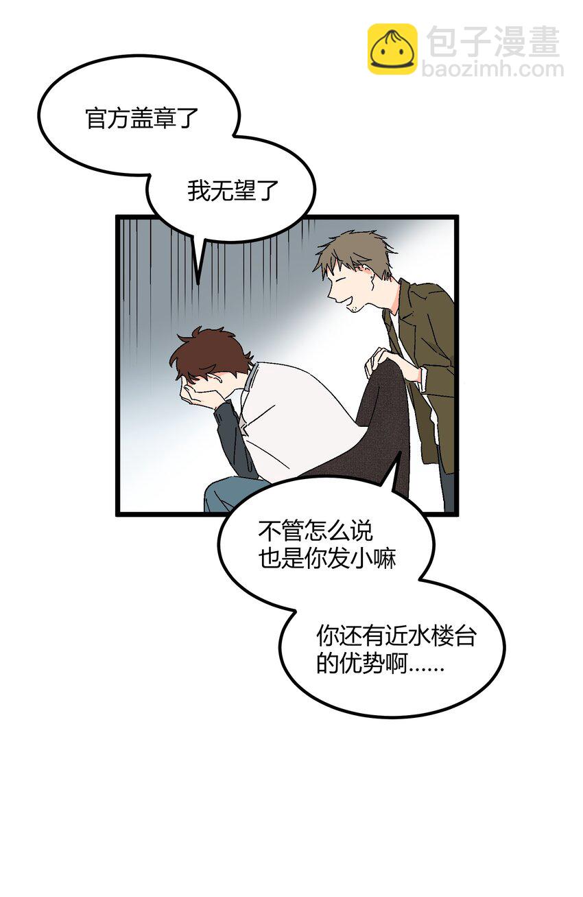 第42章 没准他看上你了呢24