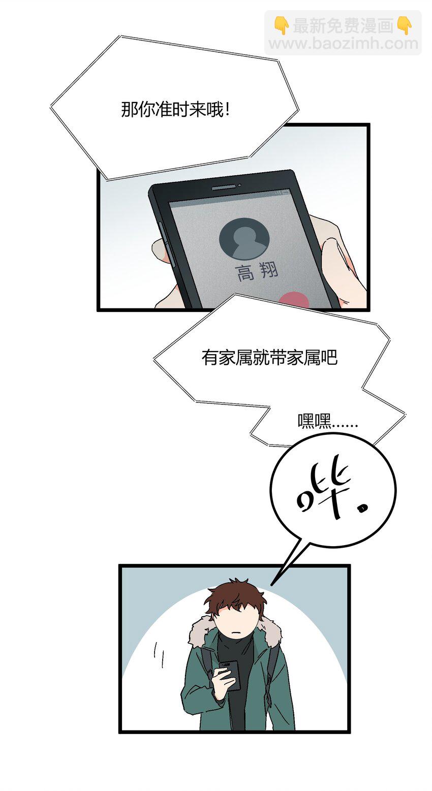 第42章 没准他看上你了呢30