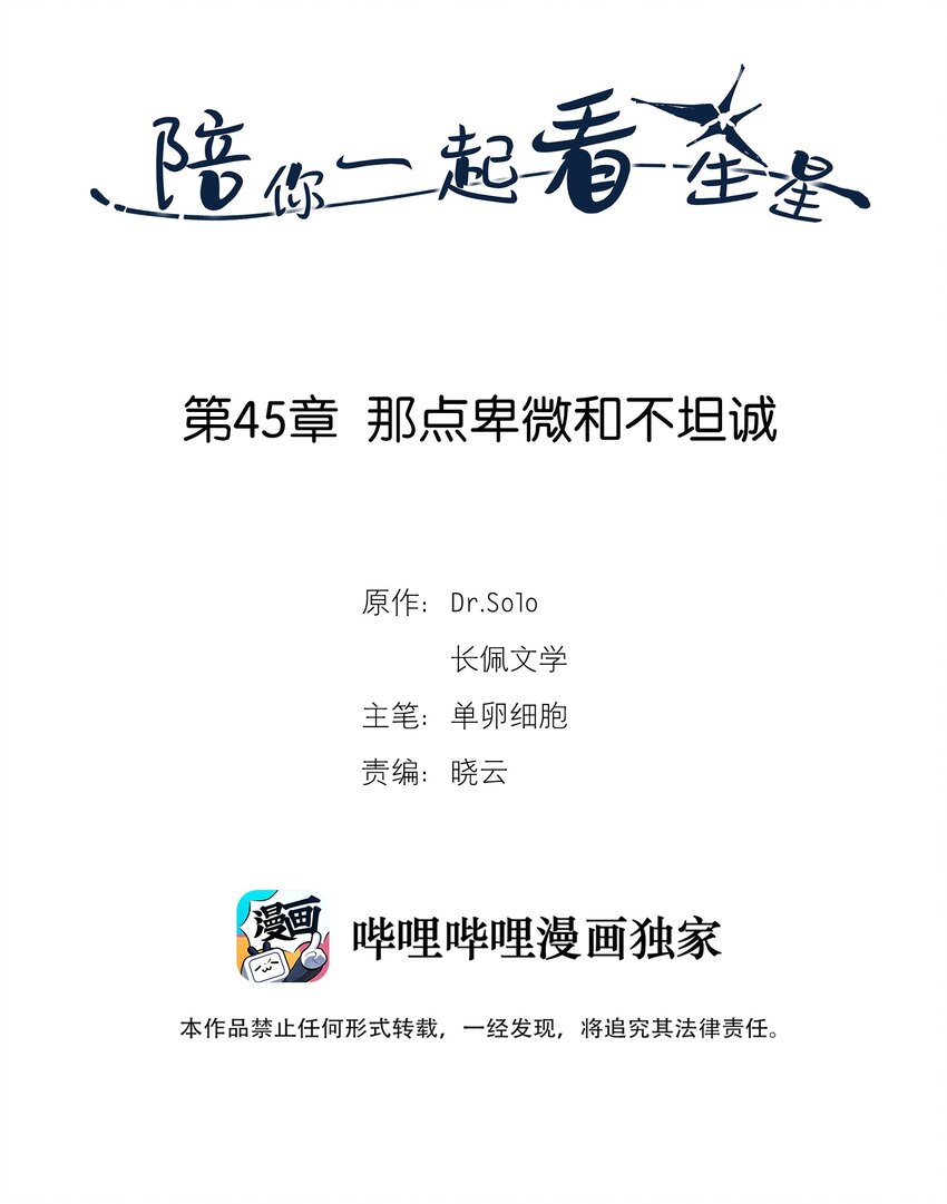 第45章 那点卑微和不坦诚1