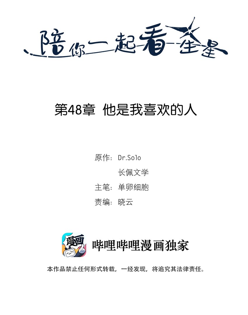 第48章 他是我喜欢的人1