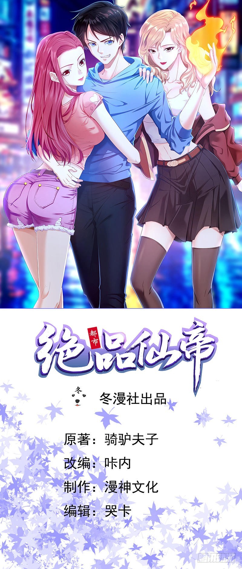 第2话 他今天真有魄力0