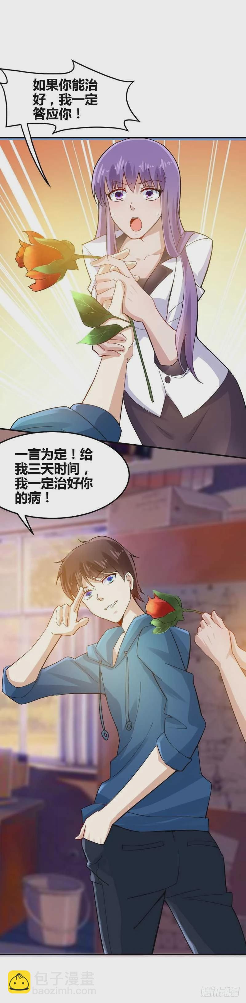 第2话 他今天真有魄力18
