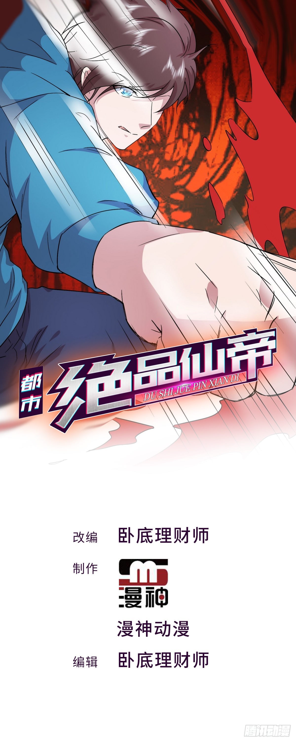第47话 大闹血狼堂（三）0