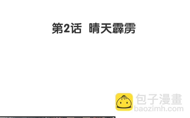 3 第2话 晴天霹雳2