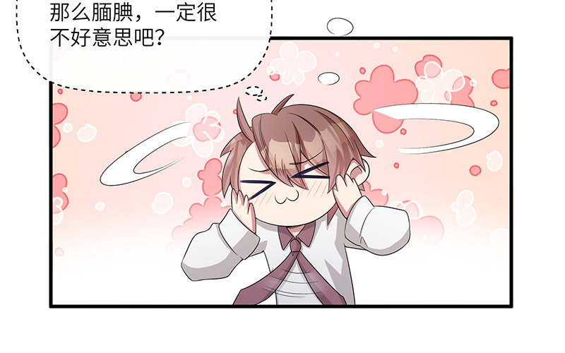 8 第7话 还说不喜欢我！77