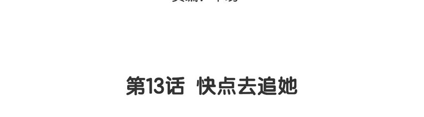 14 第13话  快点去追她2
