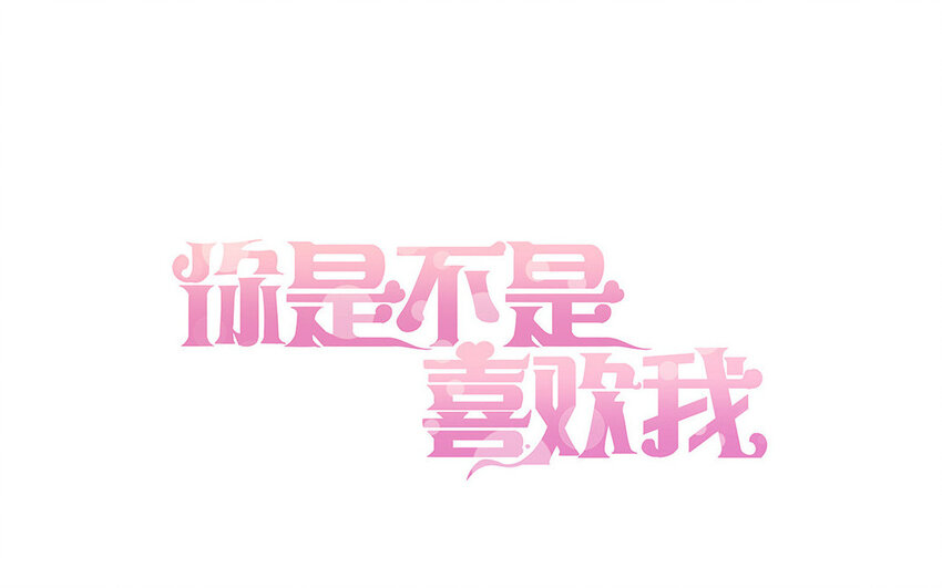 17 第16话  情敌来了？0