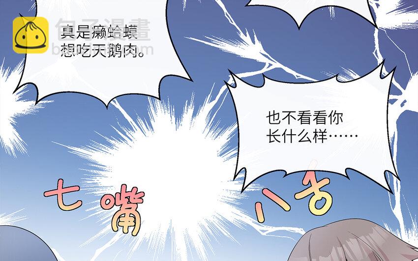 17 第16话  情敌来了？57