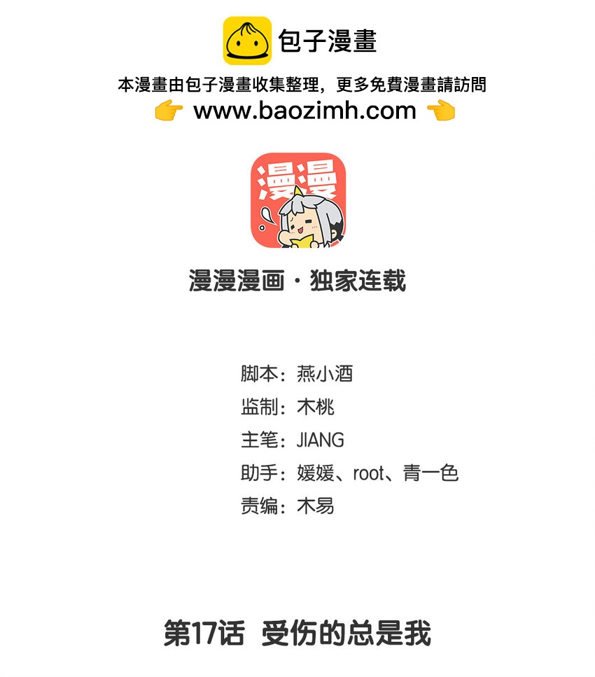 18 第17话  受伤的总是我1