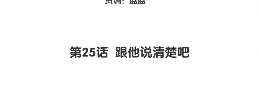 26 第25话 跟他说清楚吧2