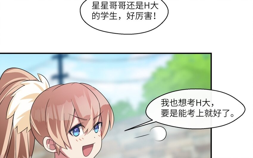 33 第32话 邻家大哥哥29