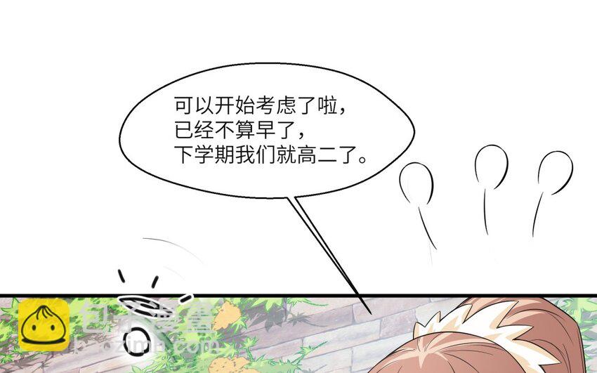 33 第32话 邻家大哥哥35