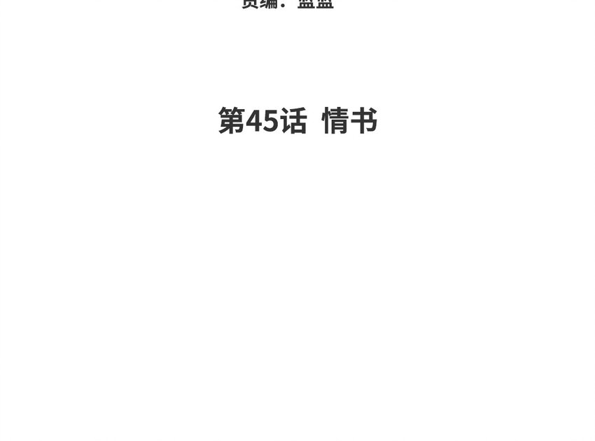 46 第45话 情书2