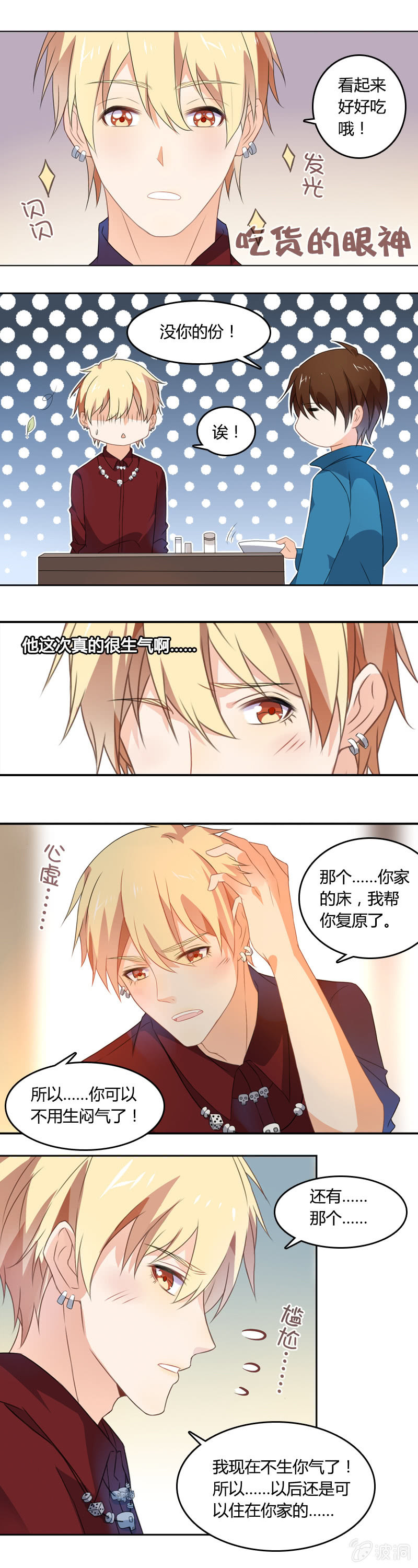 床头吵架2