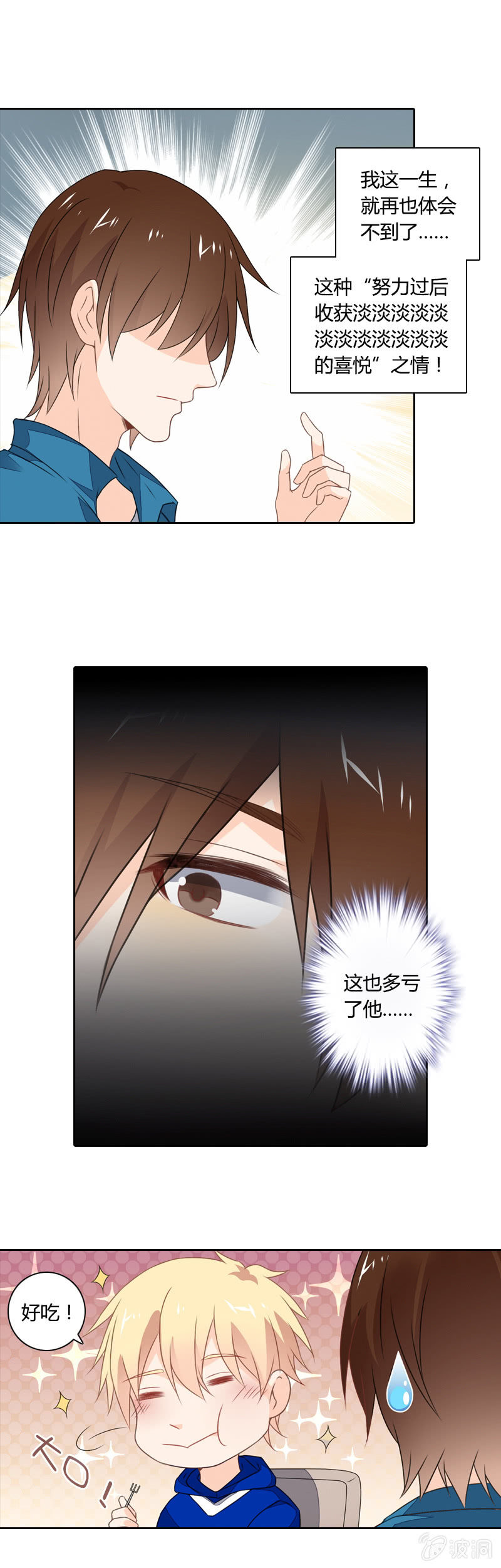 苦尽甘来10
