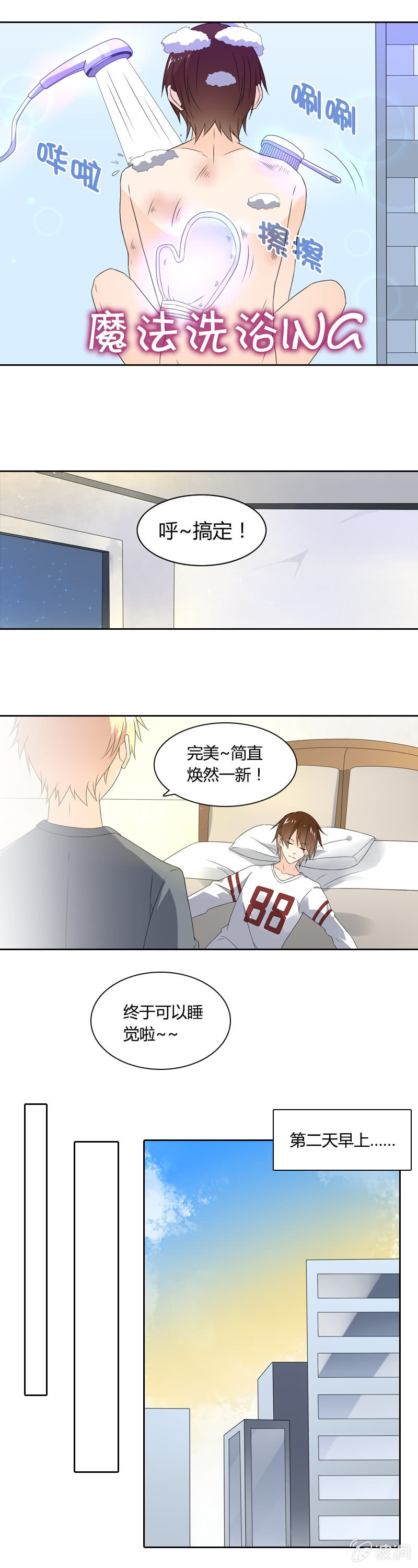 魔法洗浴3